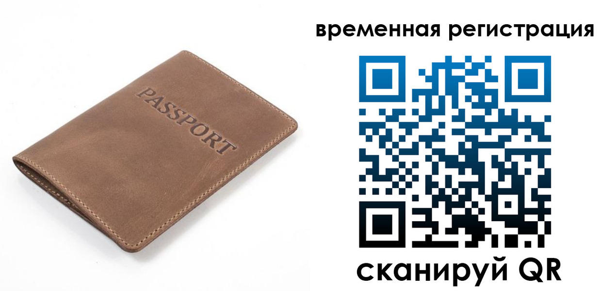временная регистрация в квартире в Псковской области